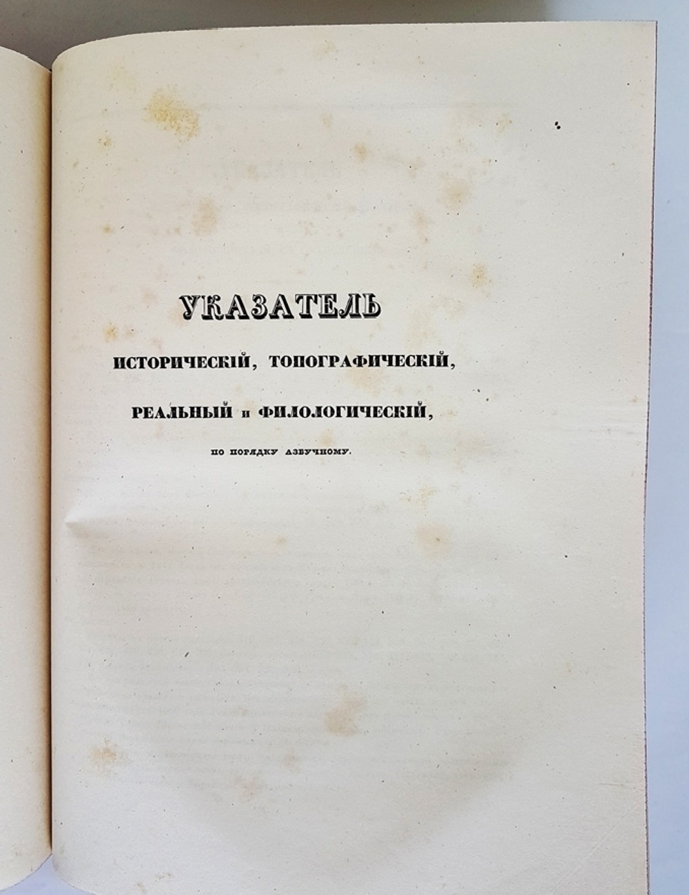 "Выходы государей, царей и великих князей Михаила Федоровича, Алексея Михайловича и Федора Алексеевича всея Руси самодержцев (с 1632 по 1682 год)". П.М. Строев. 1844г. - антикварное издание