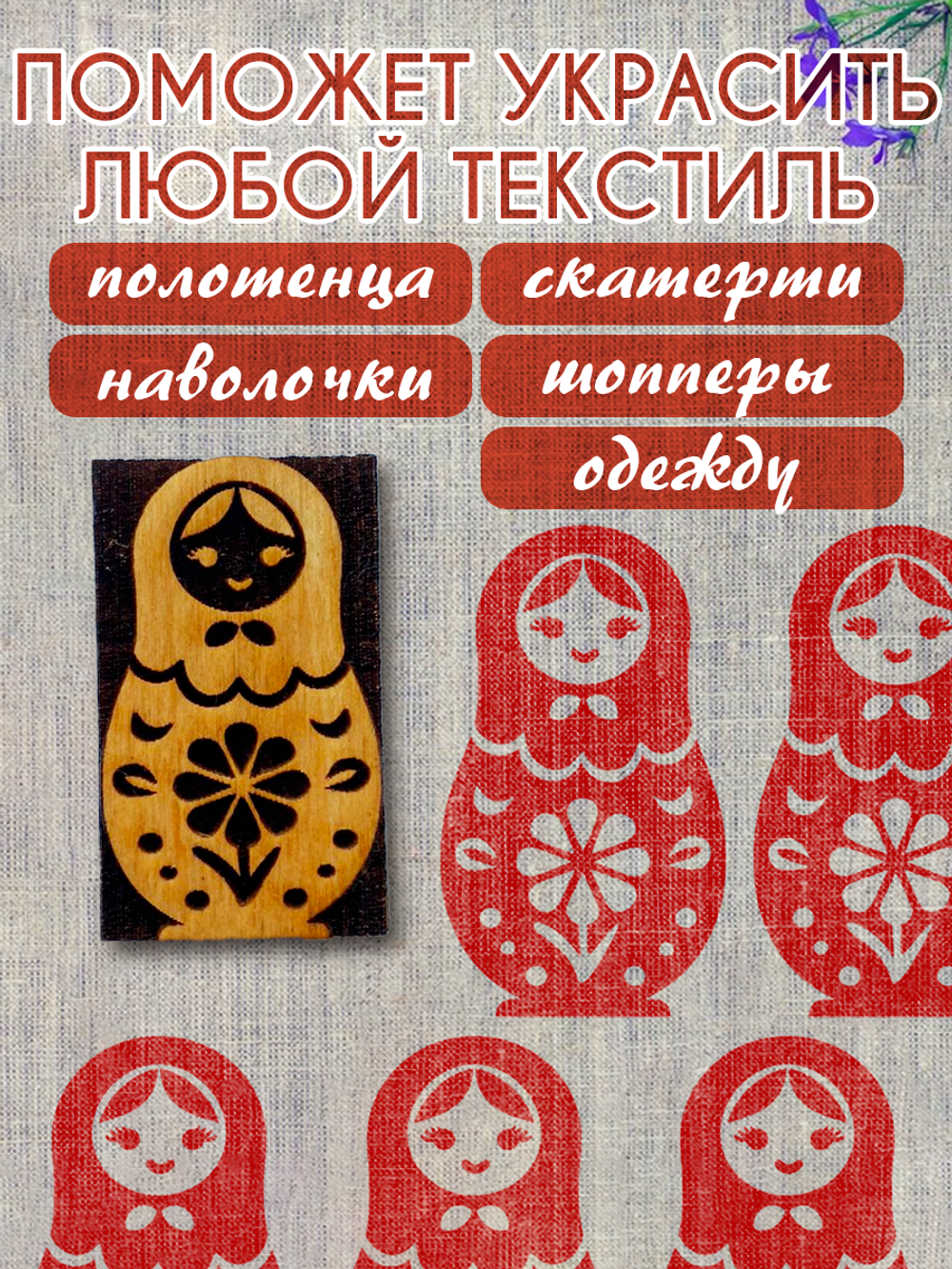 Деревянный штамп 390