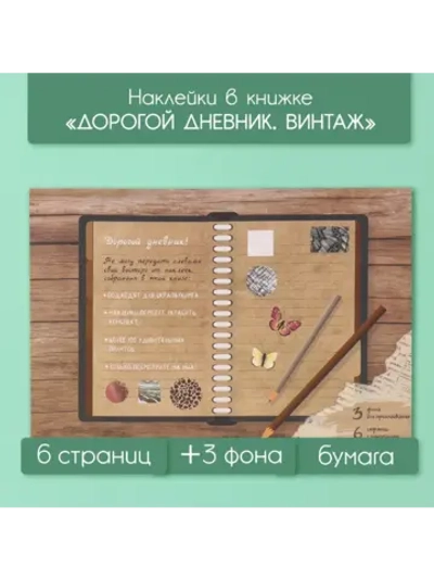 Наклейки детские для творчества
