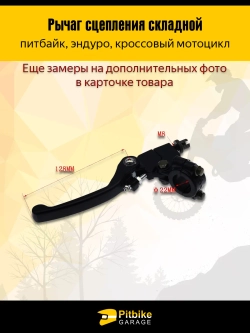 P+- B+ Kt Rt Et Рычаг сцепления складной для питбайка, эндуро