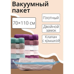 Вакуумный пакет для хранения вещей Доляна, 70×110 см, прозрачный