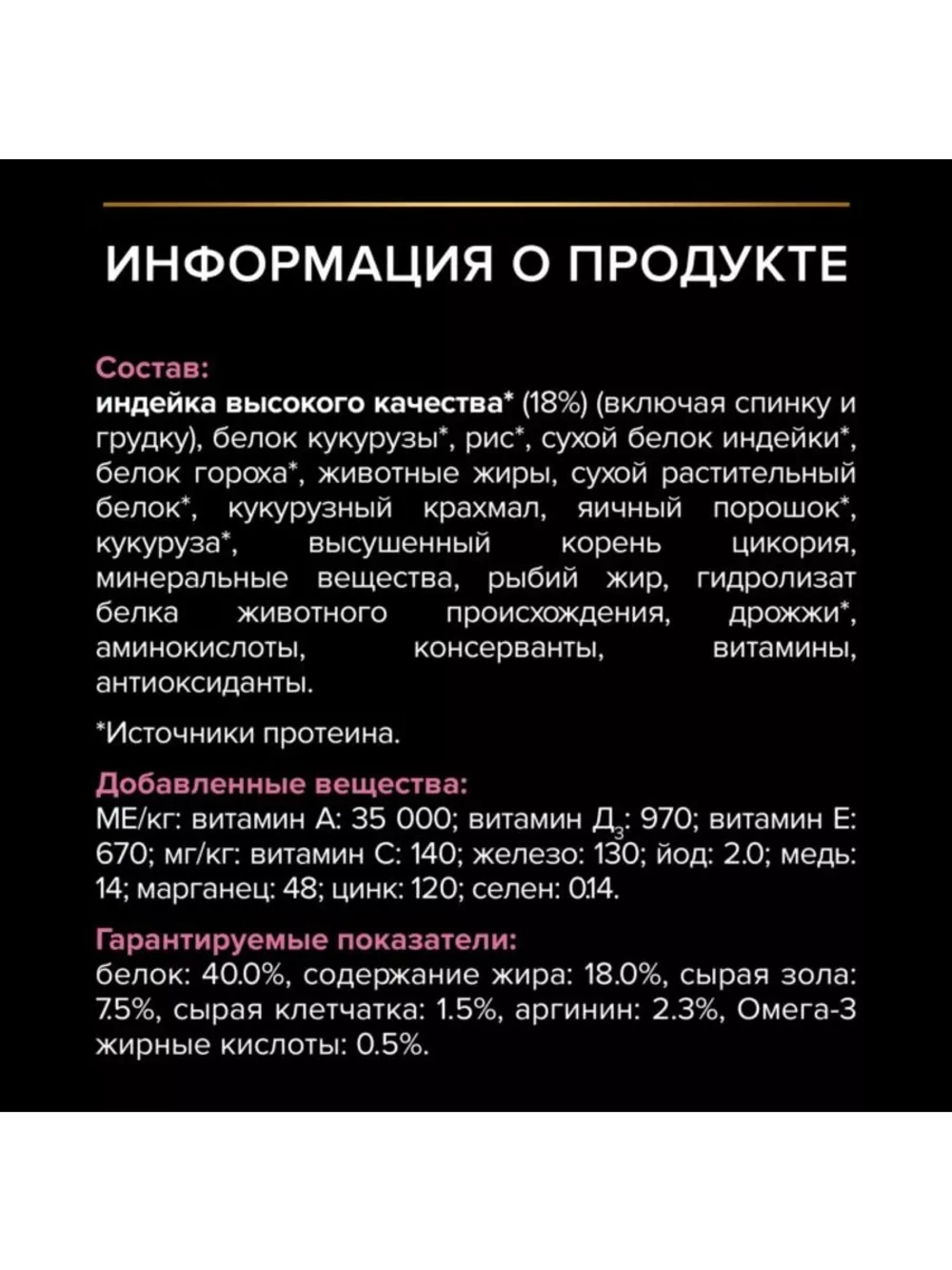 Корм для кошек Индейка 1.5кг
