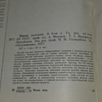 книга "Жизнь растений 3ч "