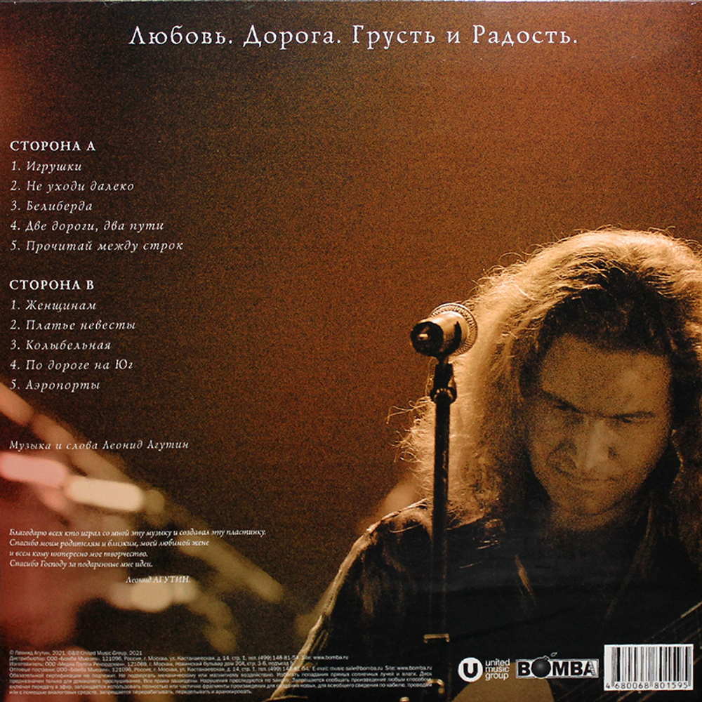 Леонид Агутин / Любовь. Дорога. Грусть и Радость (Coloured Vinyl)(LP)