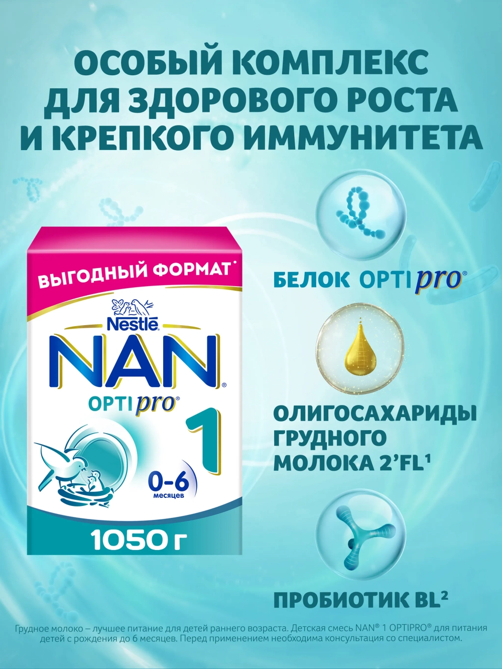 Смесь Nan 1 Optipro 1050 г c 0 месяцев