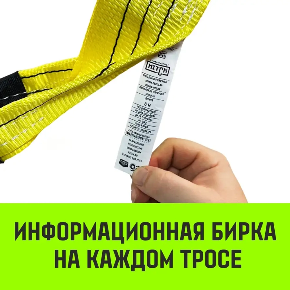 Трос буксировочный HITCH REGULAR 10 т, 5 м, 2 петли HITCH SZ088724