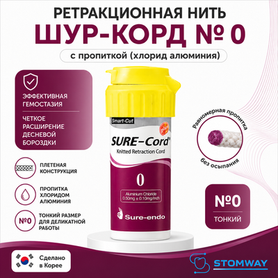 Sure-cord Plus #0 с пропиткой (254см) Шуре Корд Плюс №0, ретракционная нить десневая