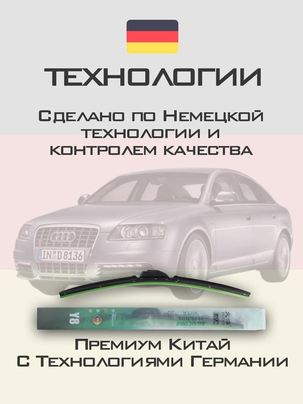 Щетки стеклоочистителя HUOYE Y8 550/550 мм на Audi S6 | Claw