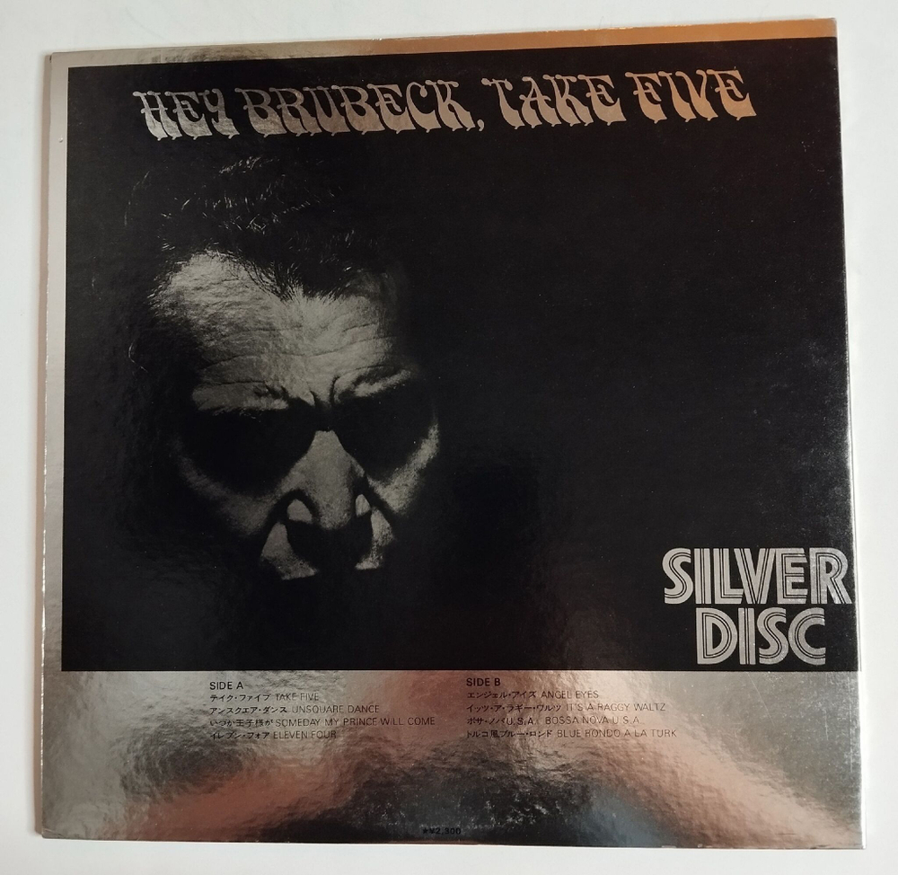 Винтажная виниловая пластинка LP The Dave Brubeck Quartet Hey Brubeck, Take Five (Japan 1973)