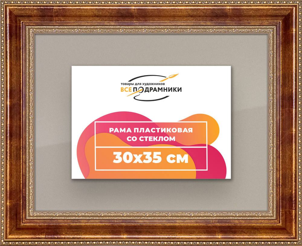 Рамка 30x35 для постера и фотографий