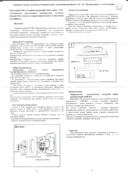 Терморегулятор HVAC LTC 130 кремовый