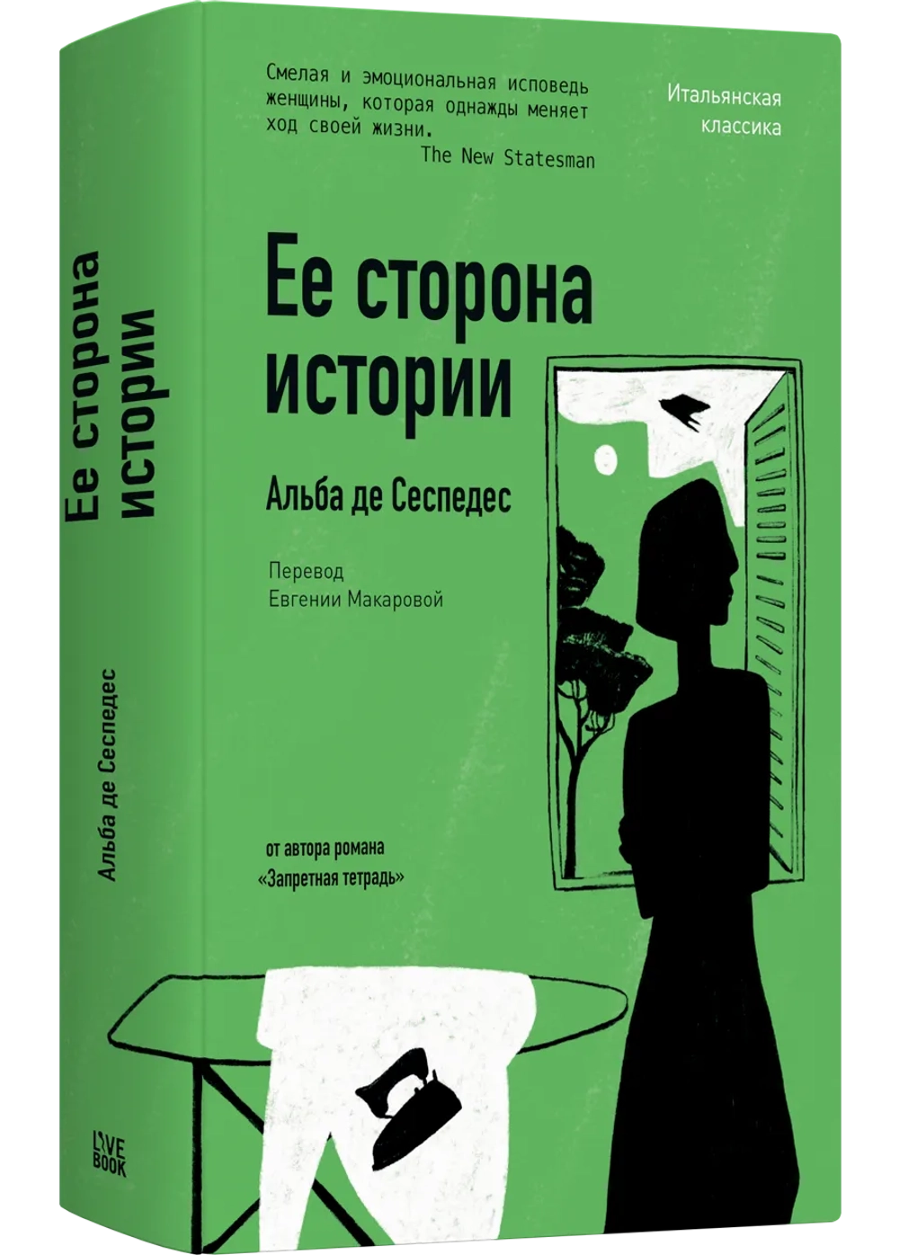 Её сторона истории
