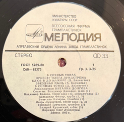 Виниловая пластинка Оркестр Олега Лундстрема – В Сочных Тонах (Мелодия) LP