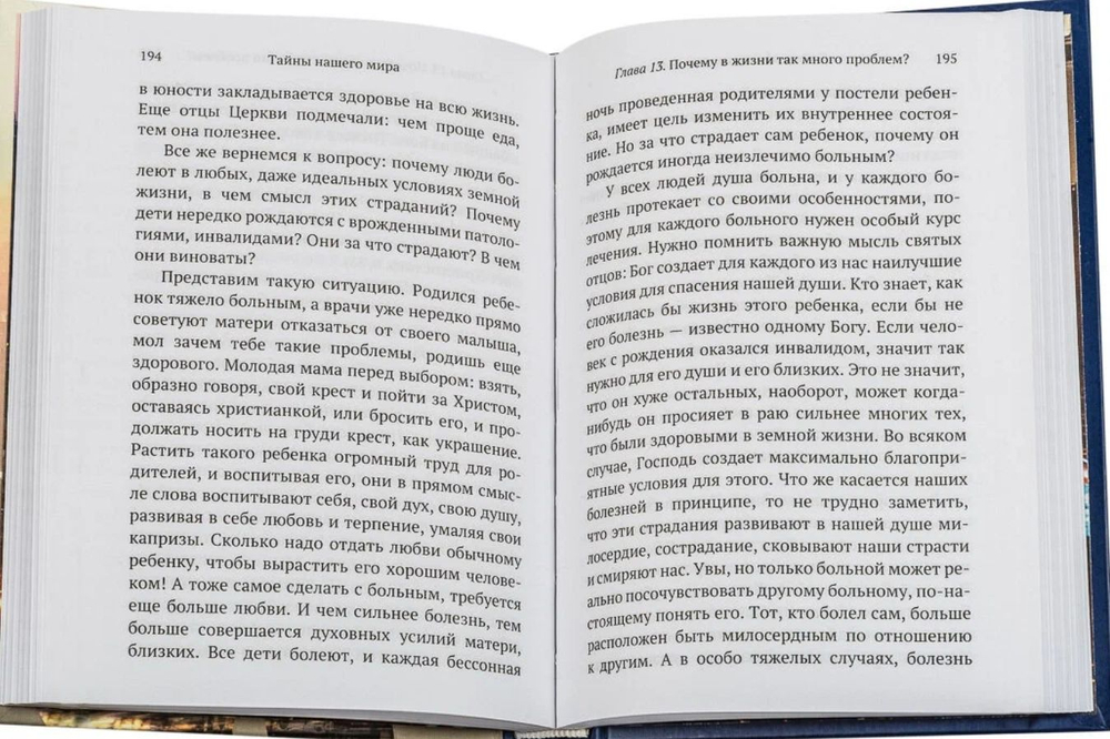 Тайны нашего мира. О жизни души, о счастье и любви. Олег Кокорин.