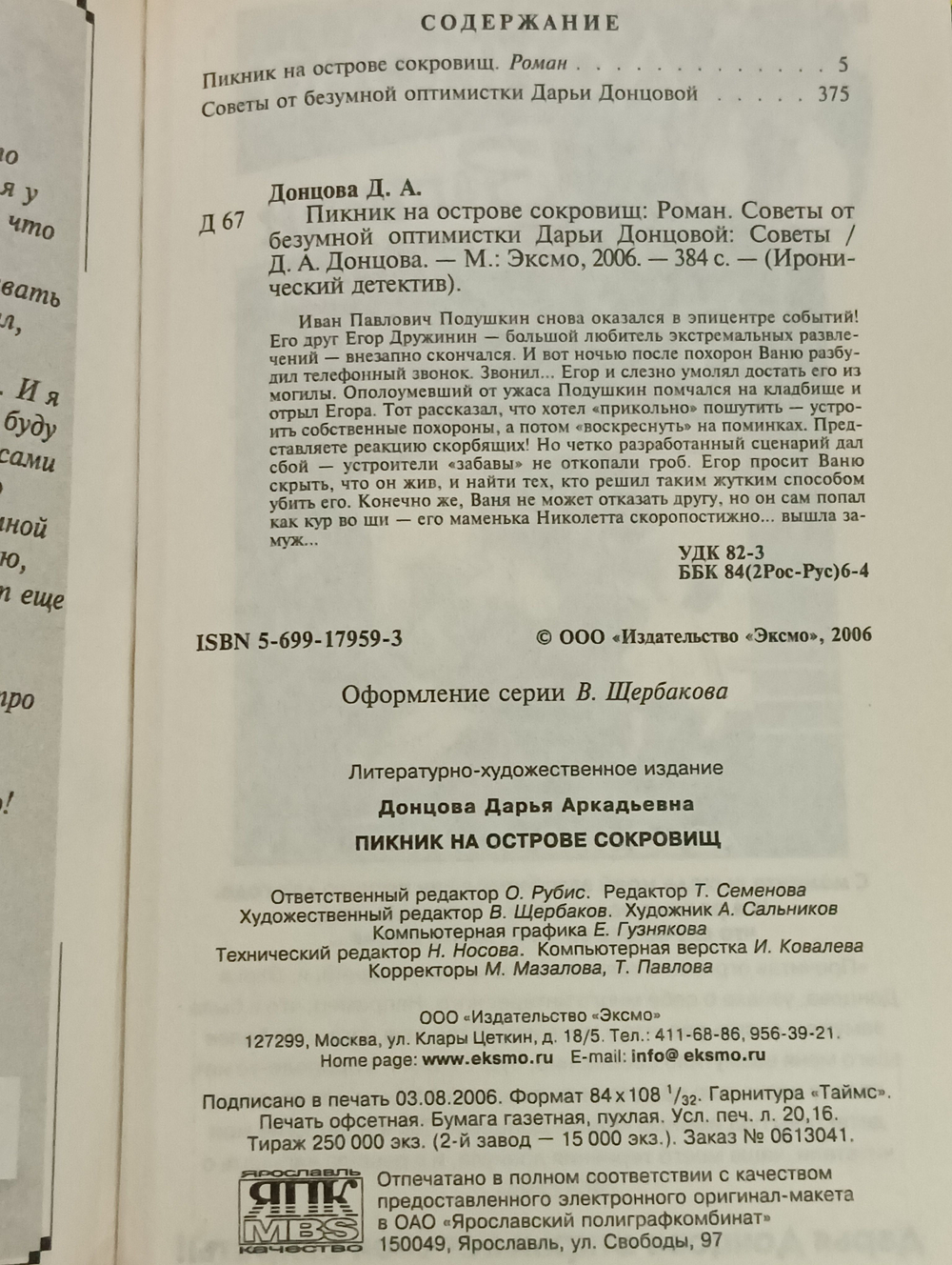 Книга "Пикник на острове сокровищ"