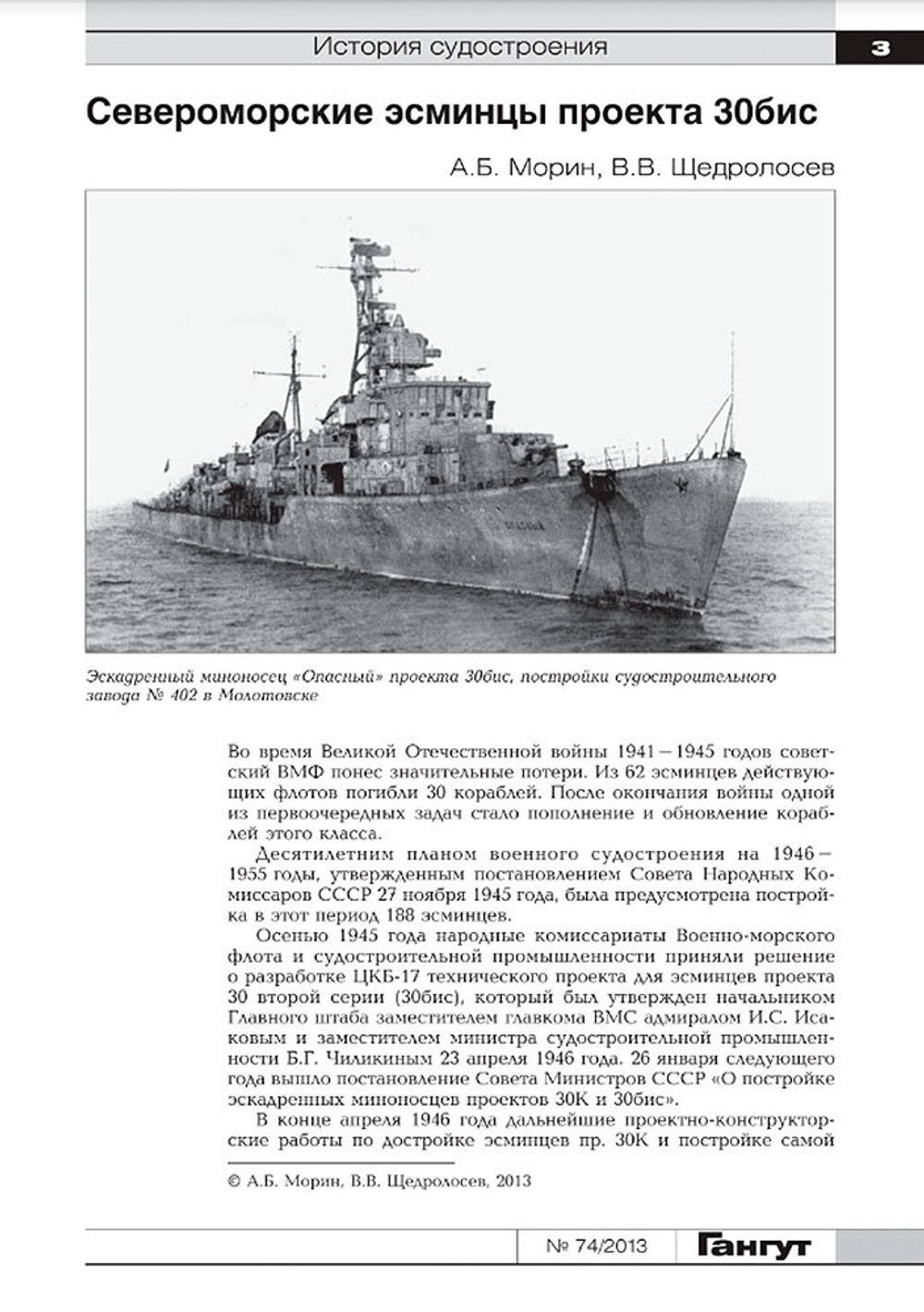 "Гангут" № 74/2013