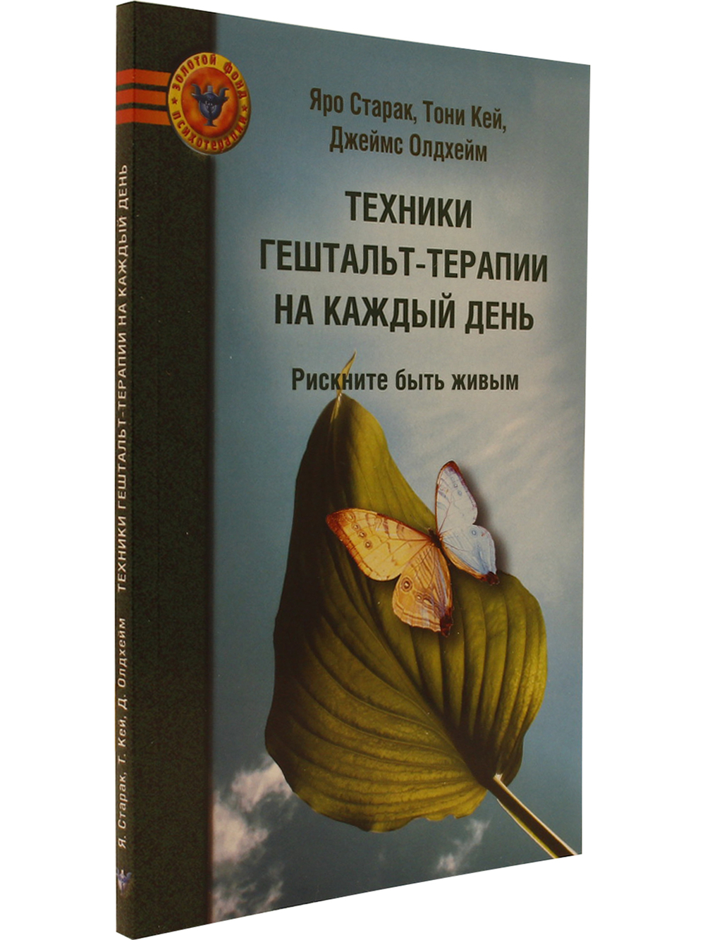 Техники гештальт-терапии на каждый день