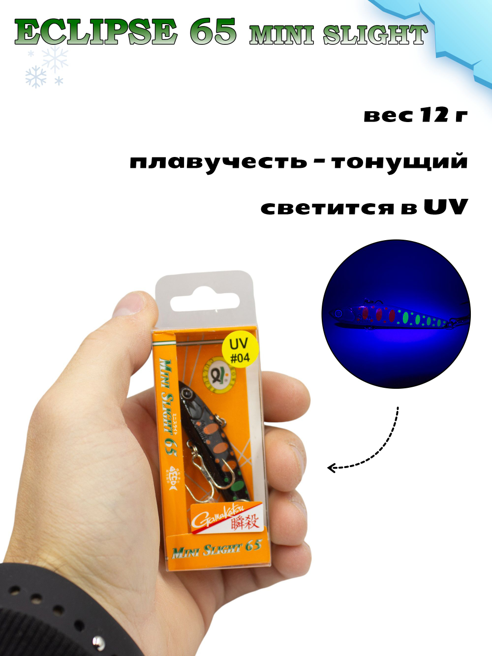 Раттлин на форель Eclipse 65 мм 12 г #04