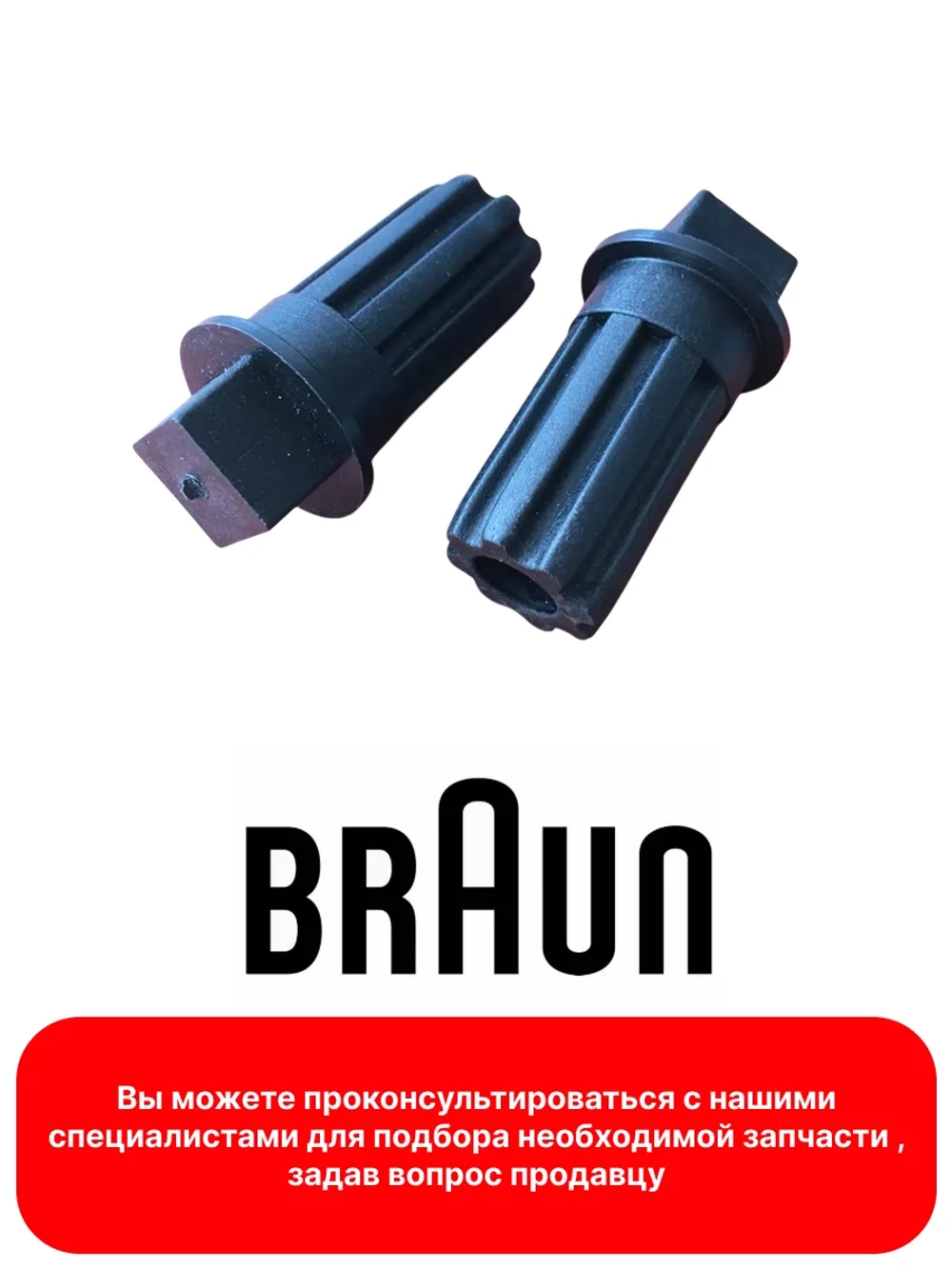 Муфта шнека (предохранительная) мясорубки Braun (BR67002718) BR67002718