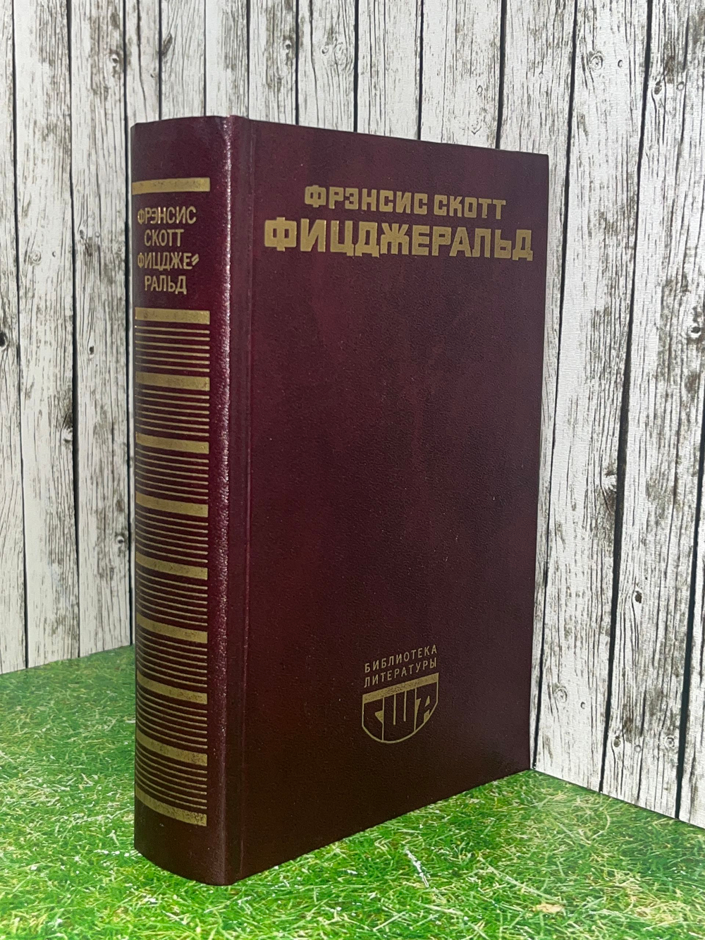 Книга " Великий Гэтсби. Ночь нежна. Рассказы "