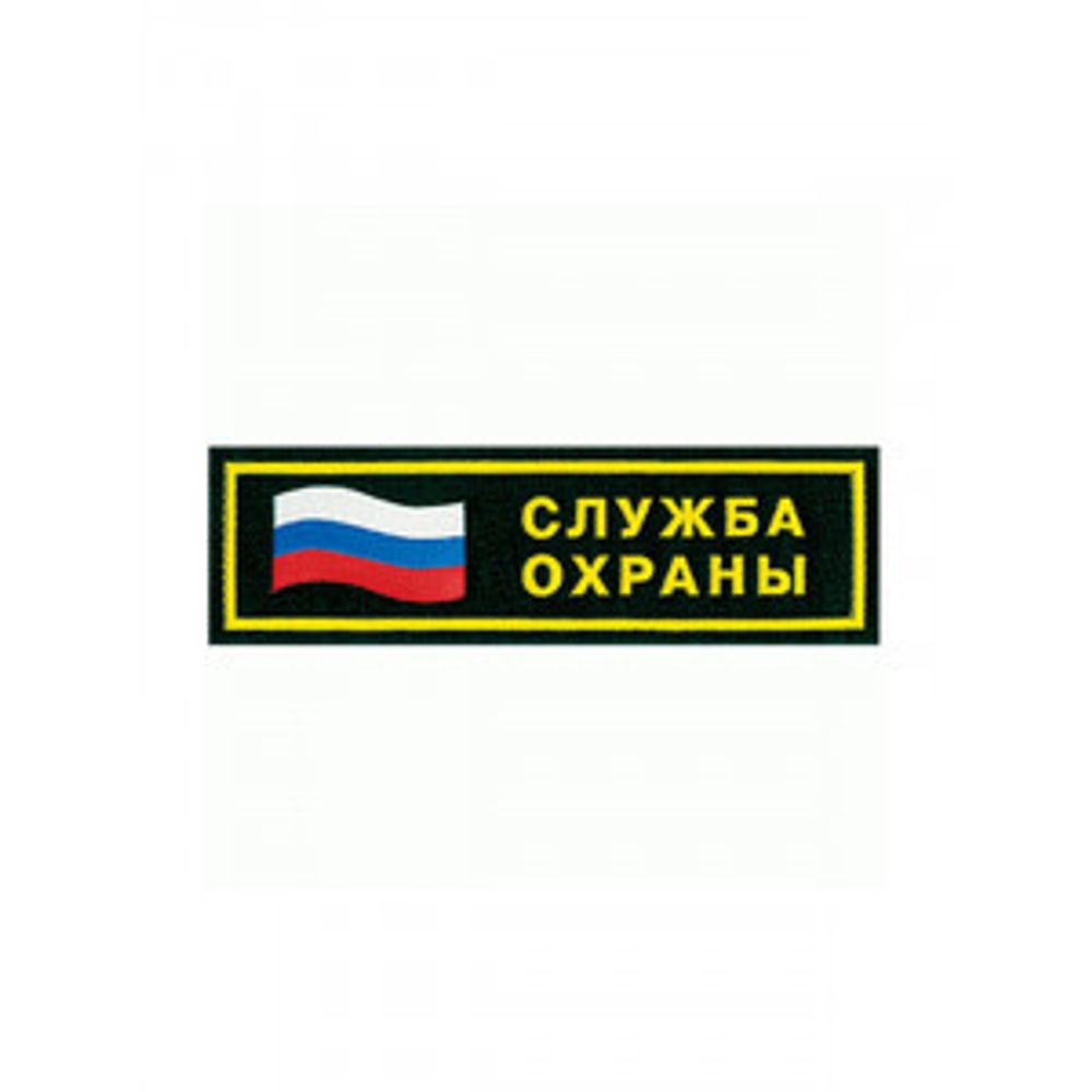 Нашивка на грудь