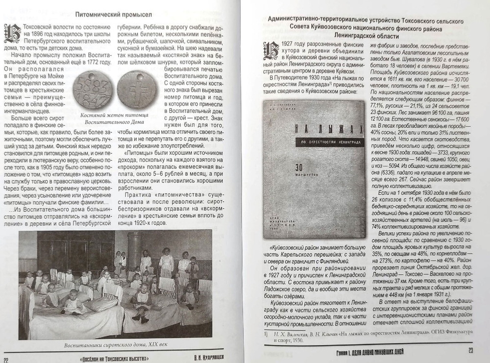 Посёлок на Токсовских высотах. Прогулки по Токсову (у)
