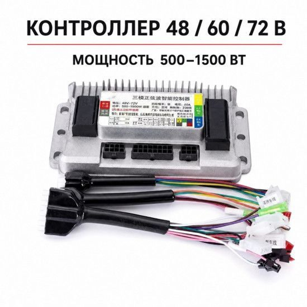 Контроллер универсальный 48-72V 500-1500W для электровелосипедов