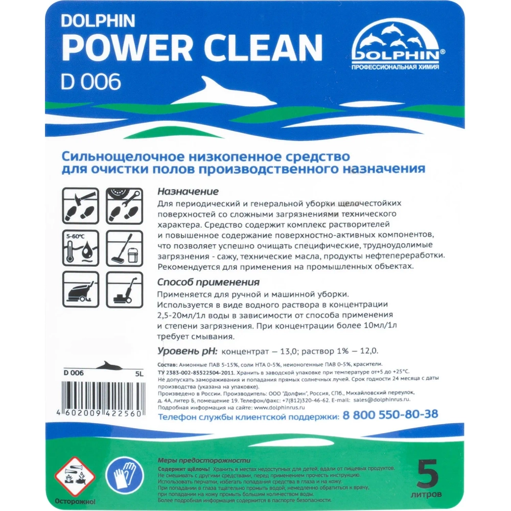 Средство для машинной мойки полов производственного назначения Dolphin Power Clean (D 006) 5 л (концентрат)