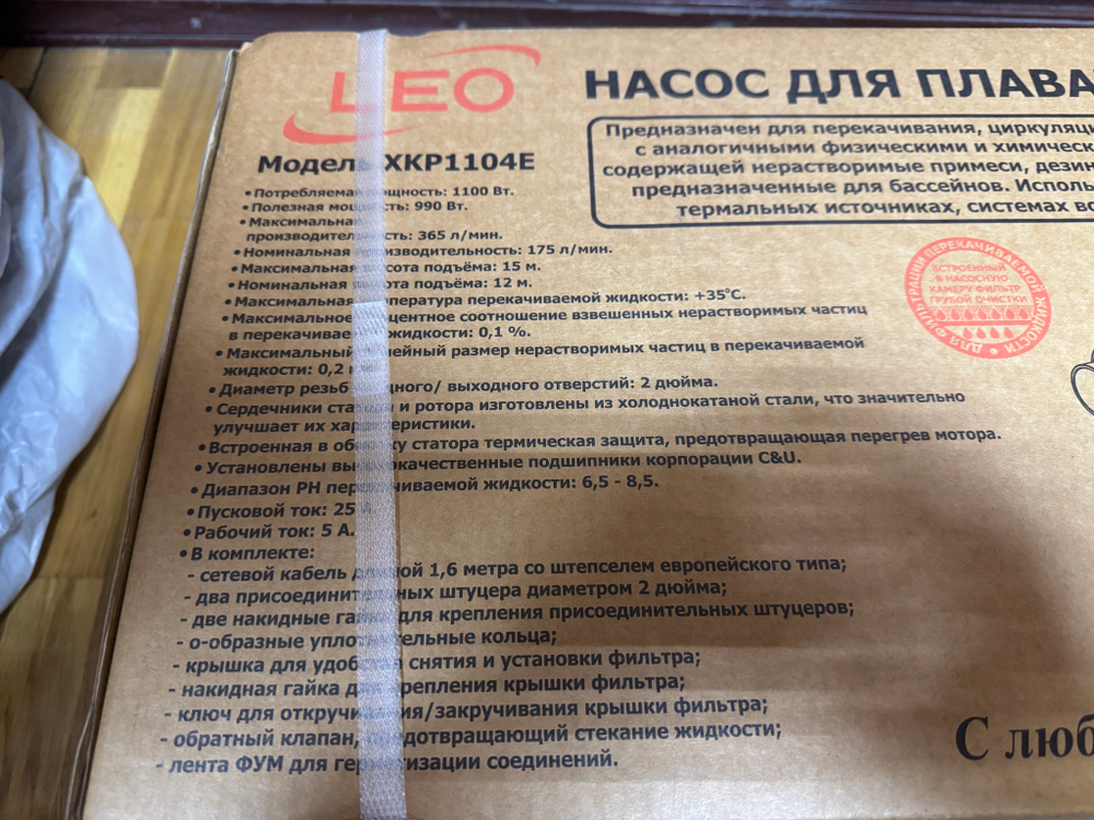 Насос для бассейна "LEO" модель XKP1104E (220В)