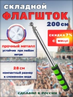 Флагшток для флага уличный