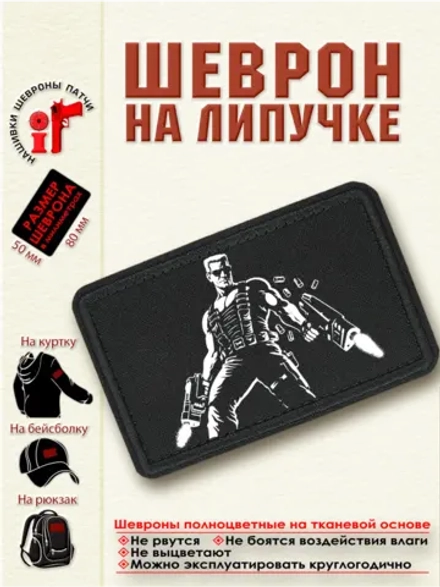Шеврон на липучке "Дюк Нюкем" dtf