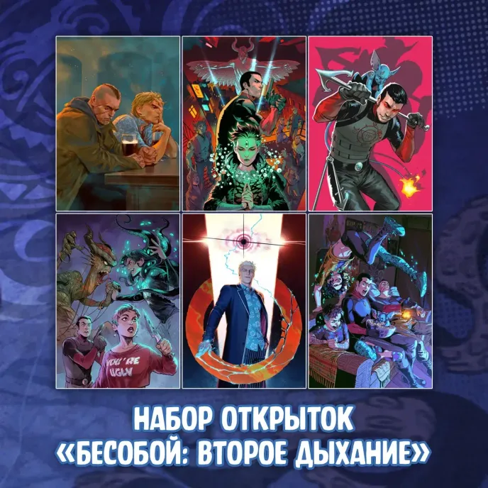 Бесобой Краудфандинг