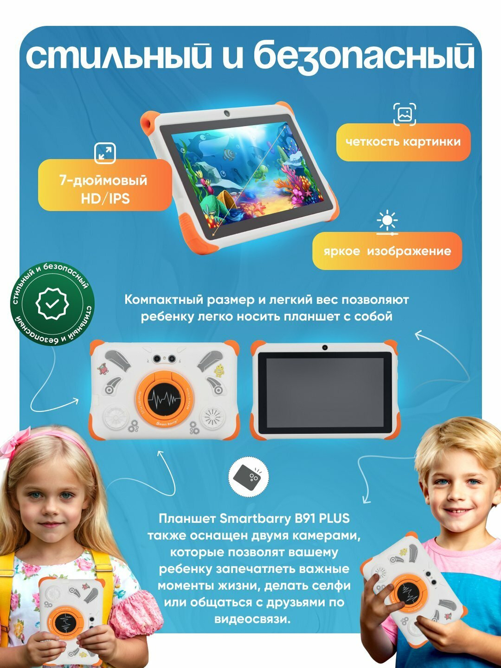 Детский планшет Smartbarry "B91 PLUS", 7", Android, 4ГБ/128ГБ, родительский контроль красный