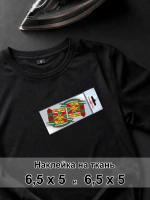 Наклейка на ткань - Погран войска - Граница на замке