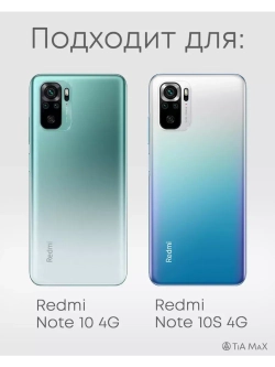 Чехол на Xiaomi Redmi Note 10 Note 10S