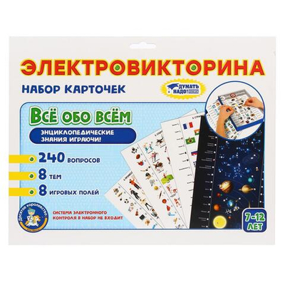 Набор карточек к Электровикторине «Все обо всем»(Т-Ц)