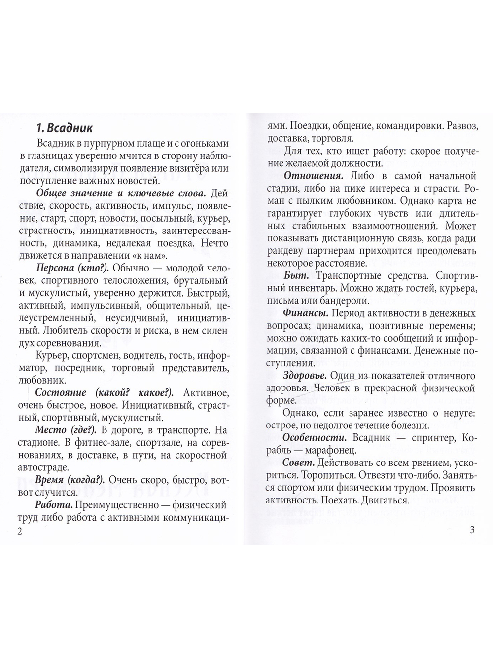Оракул Ленорман "Краниум" 36+2 сигнификатора +2 листа подсказок, руководство 90 страниц