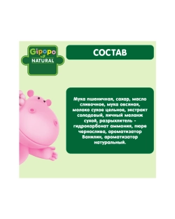 Печенье Gipopo пшеничное с овсянкой и черносливом 80г с 6месяцев