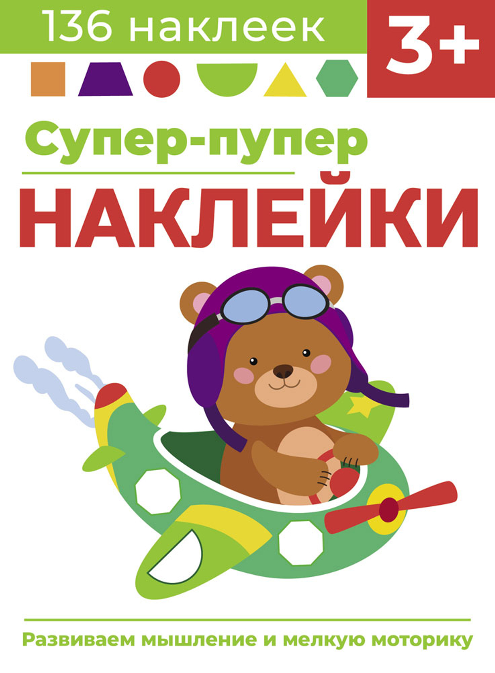 Супер-пупер наклейки