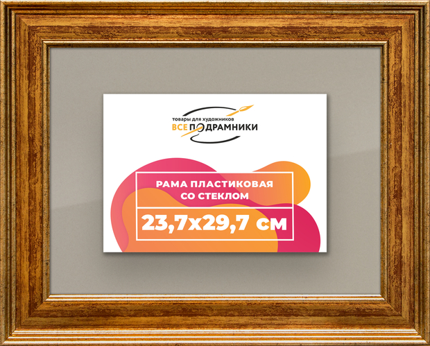Рамка 23,7x29,7 для постера и фотографий