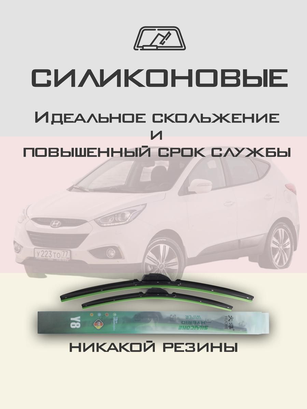Щетки стеклоочистителя HUOYE Y8 600/400 мм на Hyundai ix35 | Hook/J-Hook