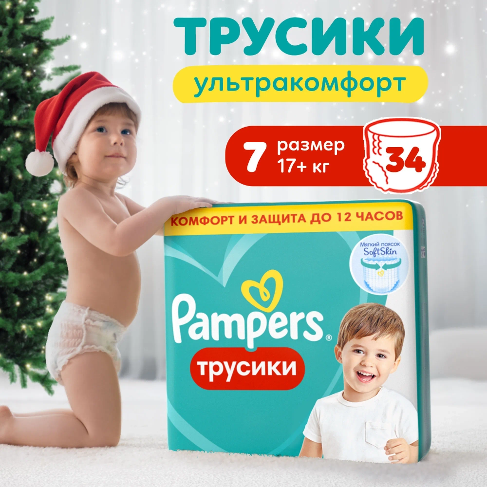 Трусики-подгузники Pampers Pants 7 34шт