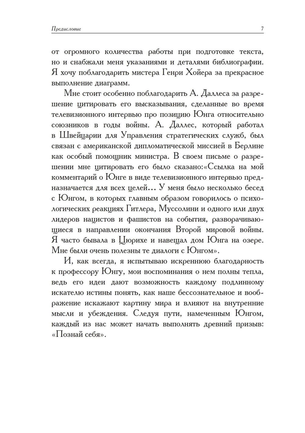 Я и Не-я