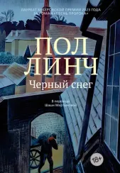 Черный снег