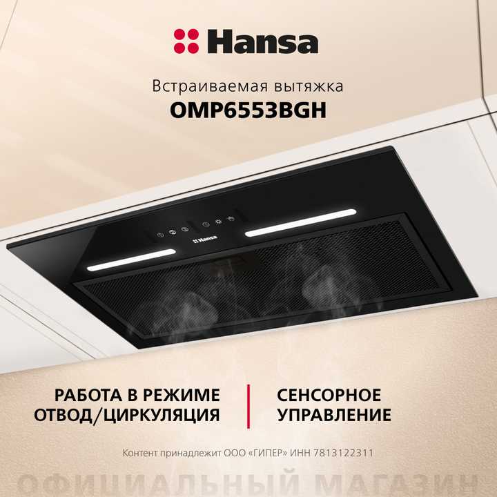 Встраиваемая вытяжка Hansa OMP6553BGH