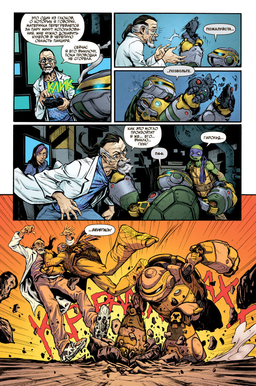 Подростки Мутанты Ниндзя Черепашки. TMNT. Том 8. Монстры, отбросы и безумцы