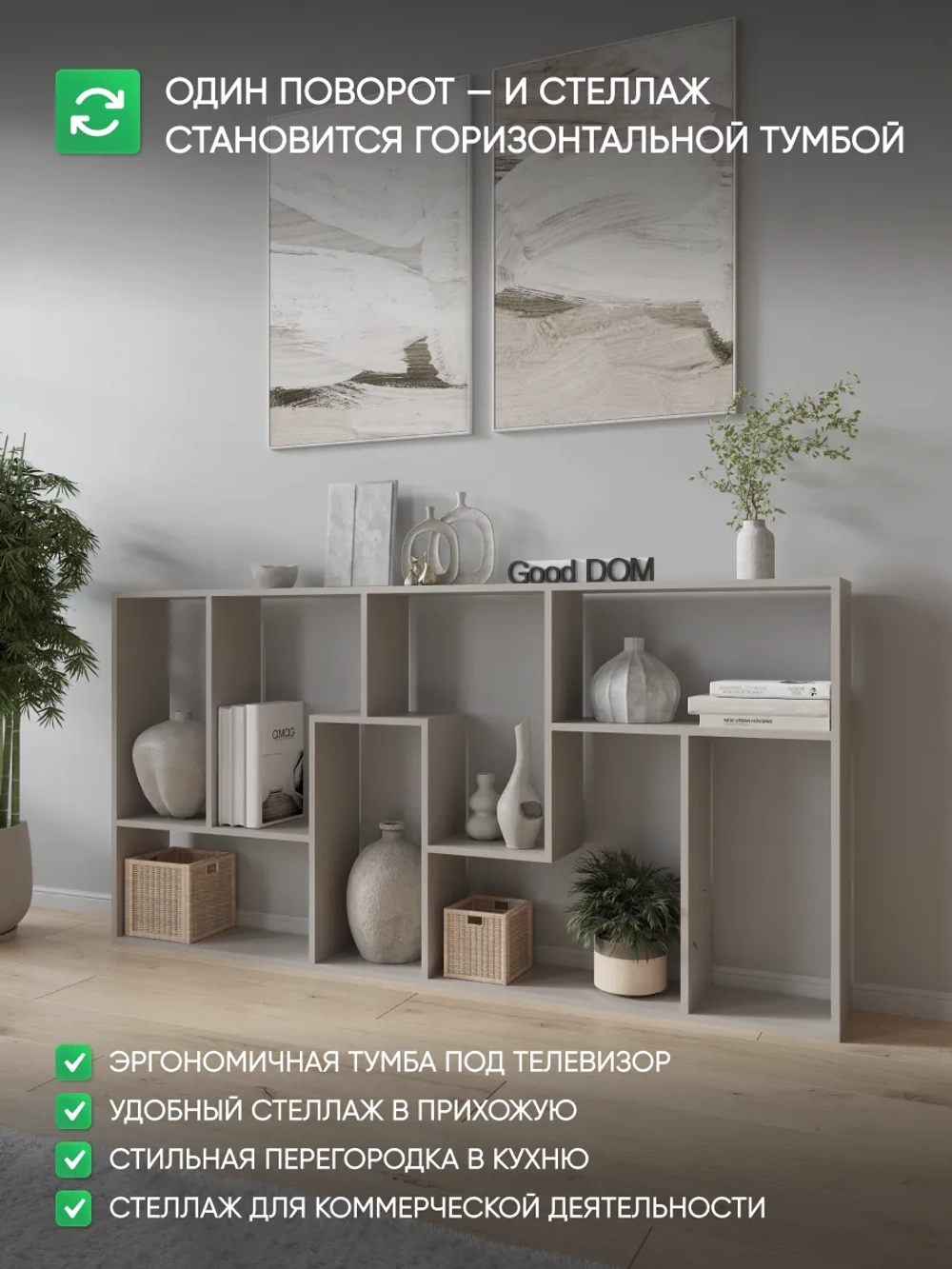 Стеллаж перегородка кашемир для зонирования комнаты СТЖ-40-12