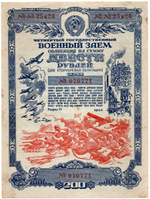 Облигация 200 рублей 1945 год. 4-ый государственный военный заем. Серия 070771. VF