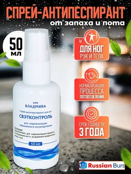 Спрей для ног от пота и запаха