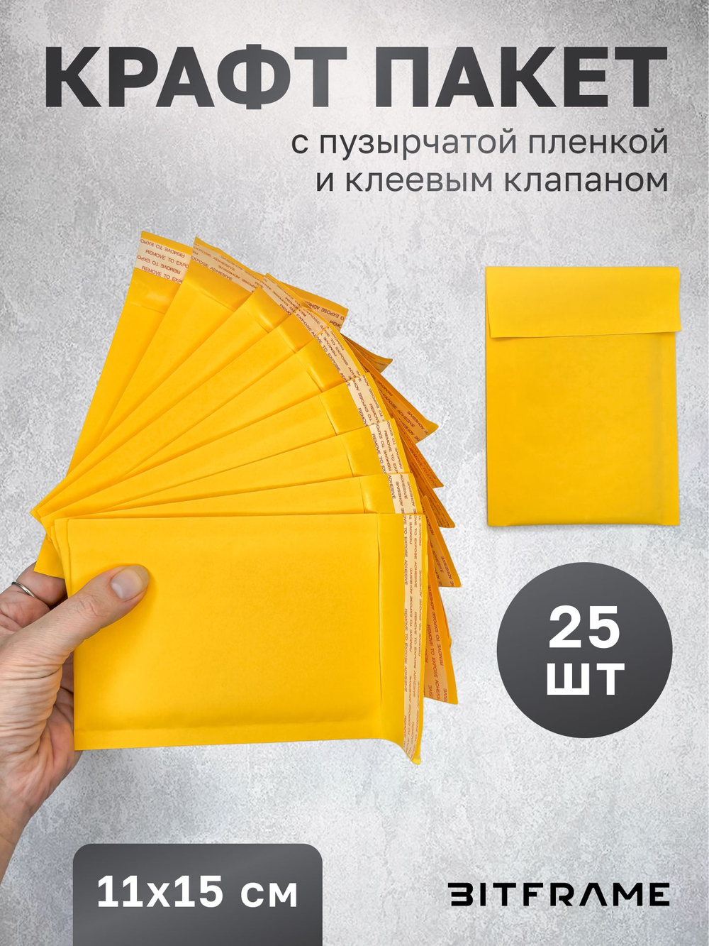 25 шт. Курьерский пакет воздушно-пузырчатый, крафт пакет для отправки посылок с клеевым клапаном 11х15 см